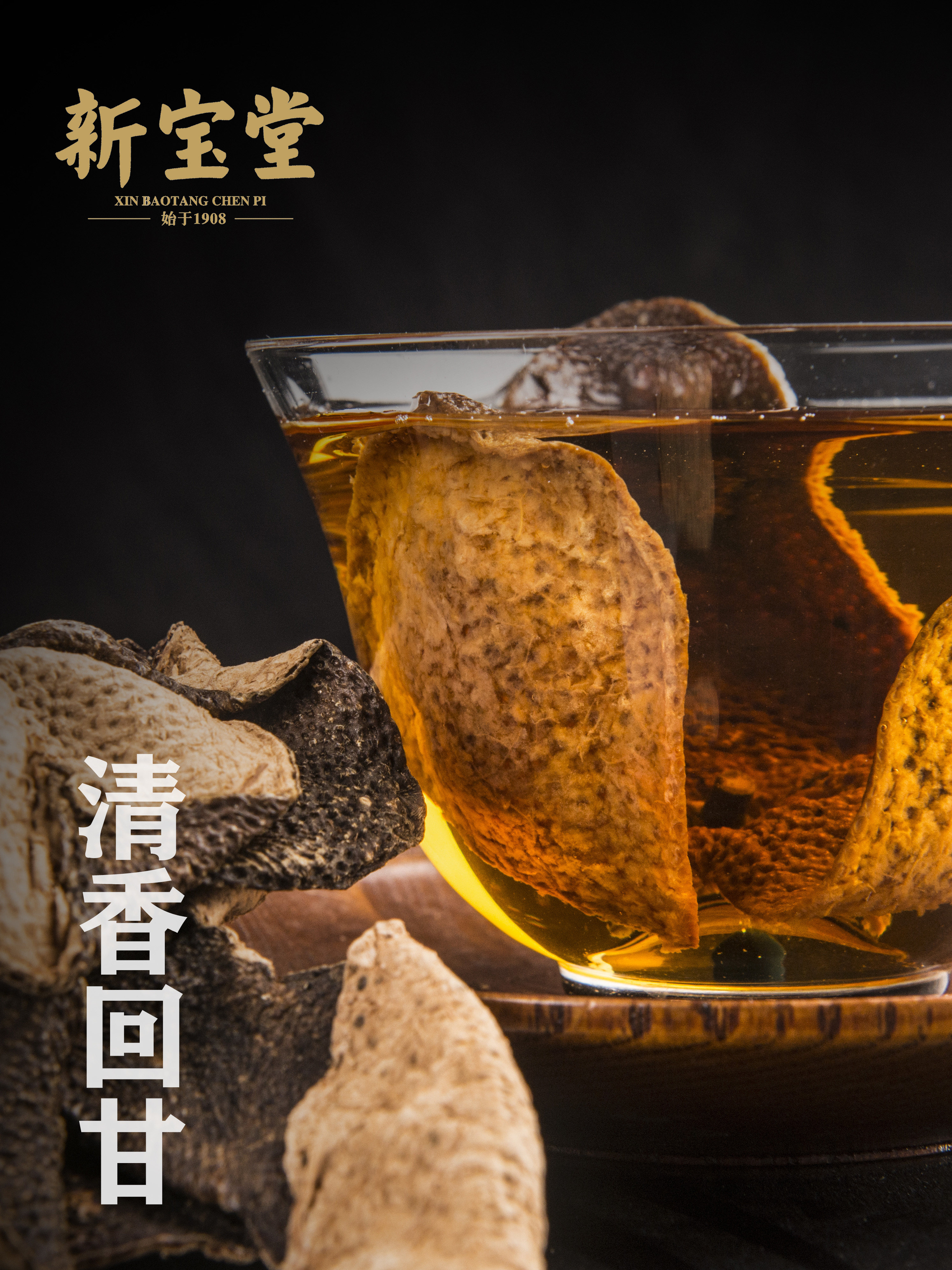 新宝堂十年新会陈皮 蕴月玻璃瓶礼盒装250克/罐