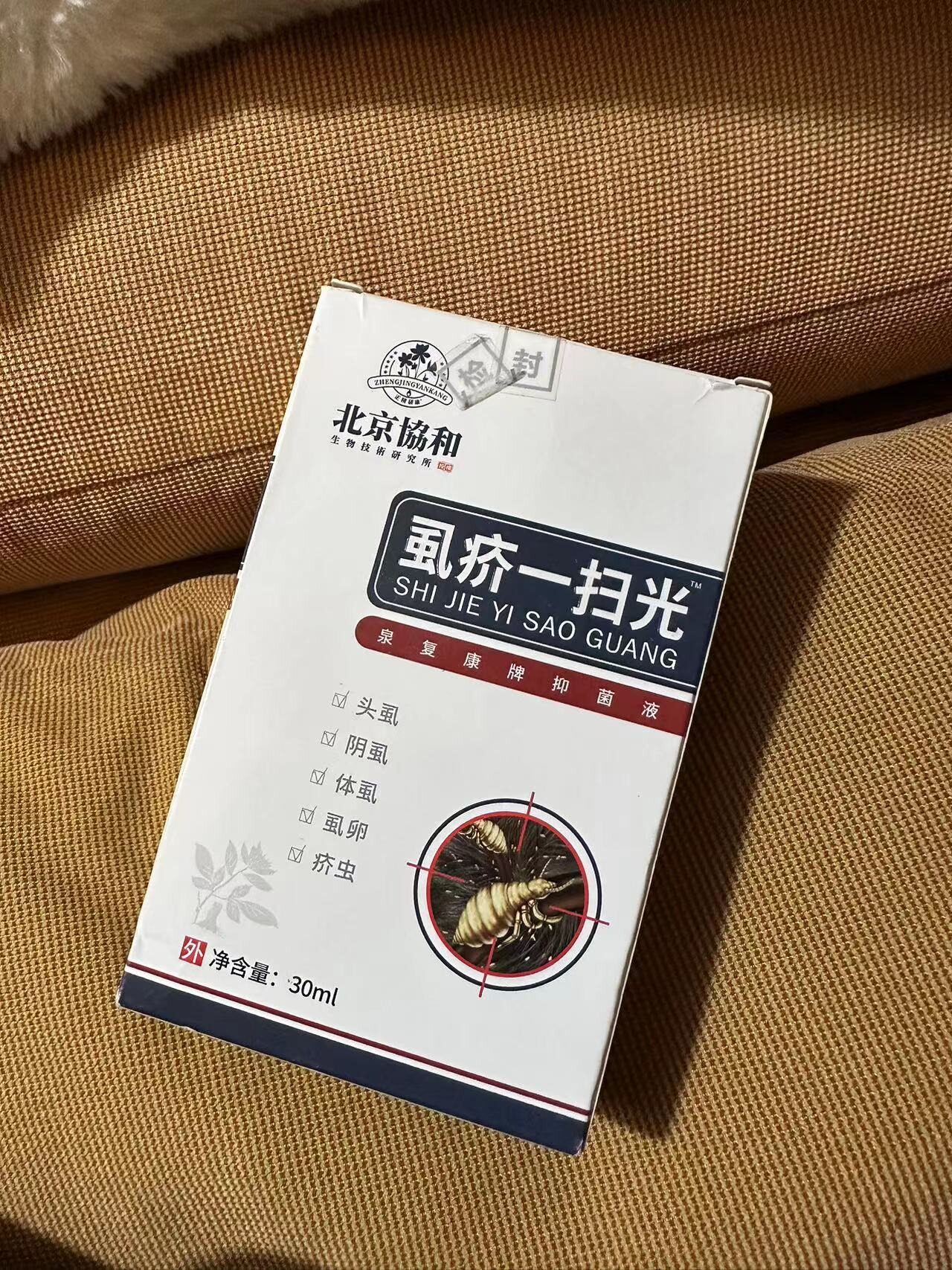 阴虱专用药一扫光正品虱子药男女士头发除虱卵特效百部酊灭虱喷剂