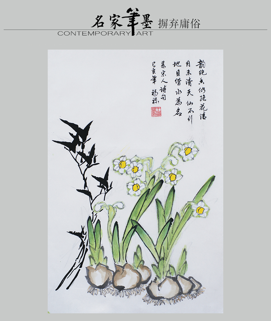 王福禄《水仙》李可染弟子 知名画家水墨国画