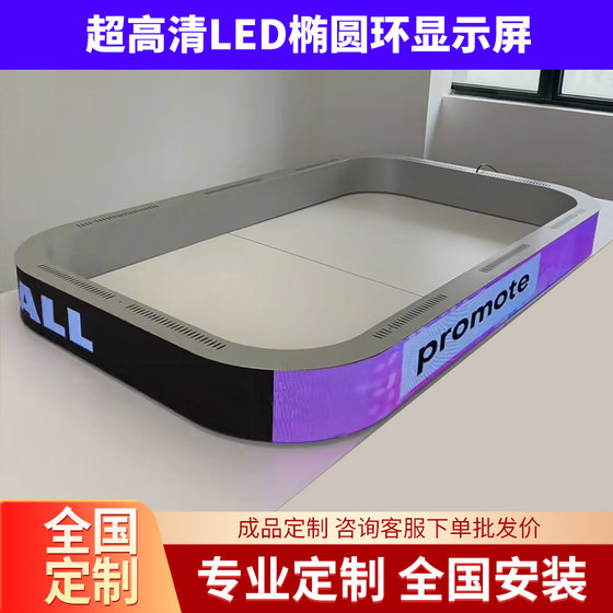 LED 타원형 디스플레이 화면 양성 직사각형 3 차원 원형 전자 반지 곡선 아크 쇼핑 몰 장식 창조적 화면 LED 타원형 디스플레이 화면 양성 직사각형 3 차원 원형 전자 반지 곡선 아크 쇼핑 몰 장식 창조적 화면