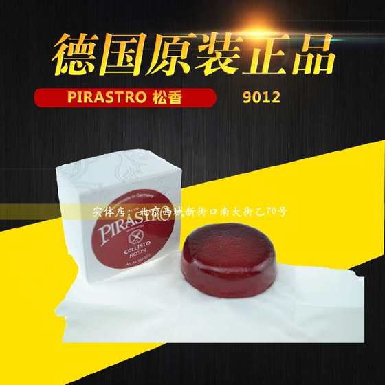 독일 Pirastro Rosin 9012 Rosin Cello Rosin 수입 Erhu Rosin Folk Rosin 독일 Pirastro Rosin 9012 Rosin Cello Rosin 수입 Erhu Rosin Folk Rosin
