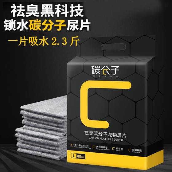 Carbon molecule dog urine pad containing carbon deodorization thickened diapers cat diapers Teddy diapers pet daily necessities
Carbon molecule dog urine pad containing carbon deodorization thickened diapers cat diapers Teddy diapers pet daily necessities