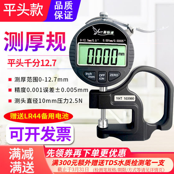 yuanhengtong 0.001mm 플랫 헤드 고-고정 디지털 두께 게이지 종이 자동차 의류 필름 직물 두께 측정 기기 yuanhengtong 0.001mm 플랫 헤드 고-고정 디지털 두께 게이지 종이 자동차 의류 필름 직물 두께 측정 기기