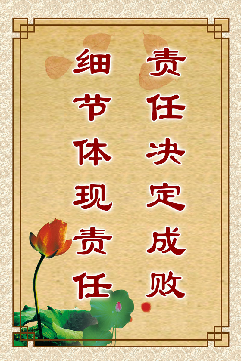 659海报印制展板素材112企业文化责任宣传标语挂画