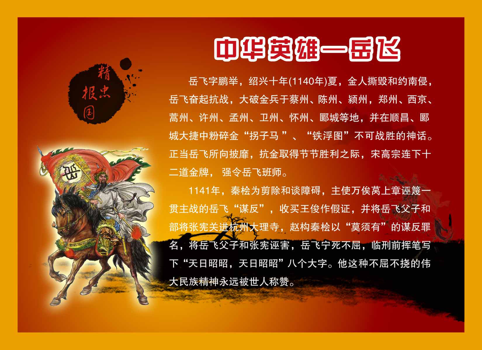 28素材名人名言格言海报展板2104岳飞介绍海报印制