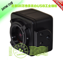 Taiwan Xiantai 5 million pixel black and white USB industrial camera with SDK software supports DAVID3D tracing