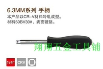 6 3MM SERIES SOCKET HANDLE 1 4 series SOCKET ADAPTER