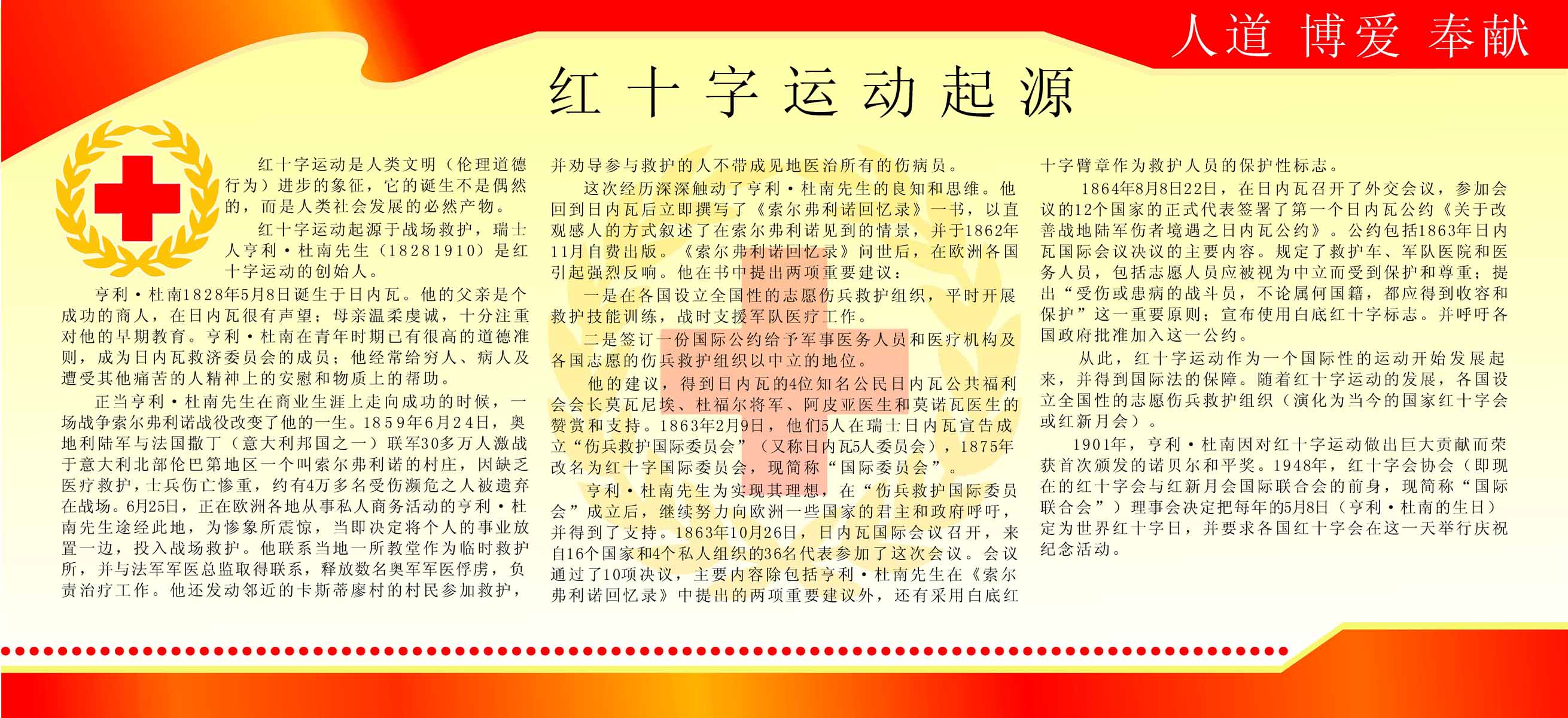 海报印制198素材世界红十字日吊旗展板198红十字运动起源 cdr
