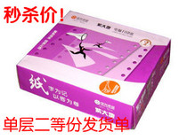 Purple Earth Printing Paper 241mm -1 United Monolayer White 2 Quintiles Computer Printing Paper Single Link Print Shipping Slip