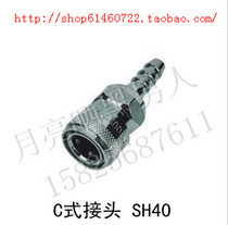 High quality hydraulic and pneumatic components pneumatic C- type quick coupling SH40 cannula caliber 13 5MM