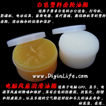 Laptop desktop computer CPU graphics power supply fan lubrication grease plastic gear grease 20G set