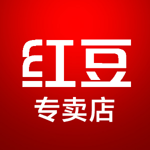 红豆无锡专卖店