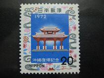 Japans new stamp Okinawa return commemoration