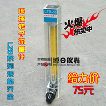 LZB-10 glass rotor flow meter gas flow meter liquid price all flat RMB75 16-160L H