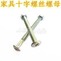 6mm furniture hardware screws childrens bed accessories screws transverse hole nuts bookcase oblique flat head screws hammer head nuts