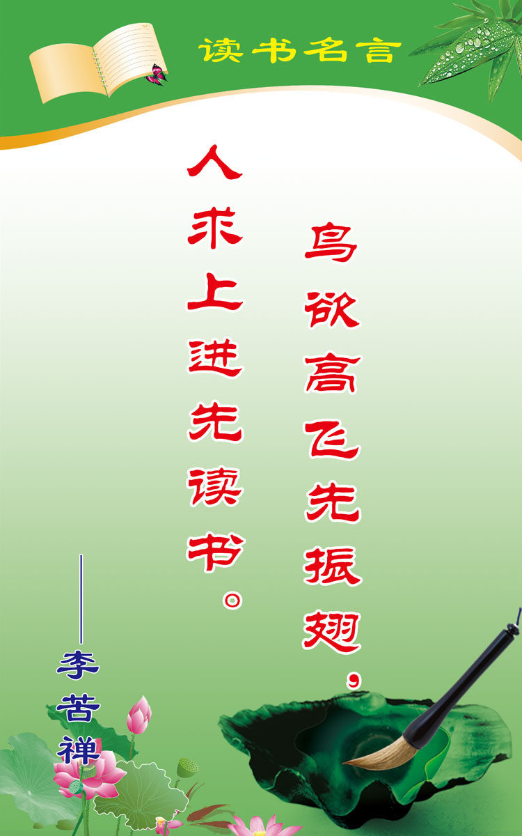 630海报印制海报展板素材460学校文化读书名言
