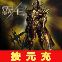 Overlord press Yuan charge online straight