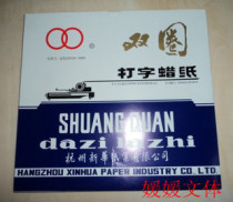 16K double circle brand computer typing wax paper Wax paper Mimeograph wax paper No 2 typing wax paper 8K is also available)