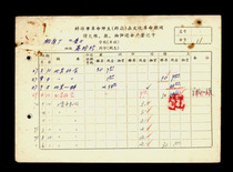 Cultural Revolution quotations certificate class: 19 visit in series to borrow the grain deposit for the return of the sub-household registration card