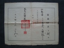 T1115 Shandong Qubehenxian County Certificate of Elected 1954 Appointed