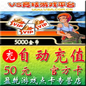 淘宝商城VS竞技游戏平台50元卡5000金币 VS