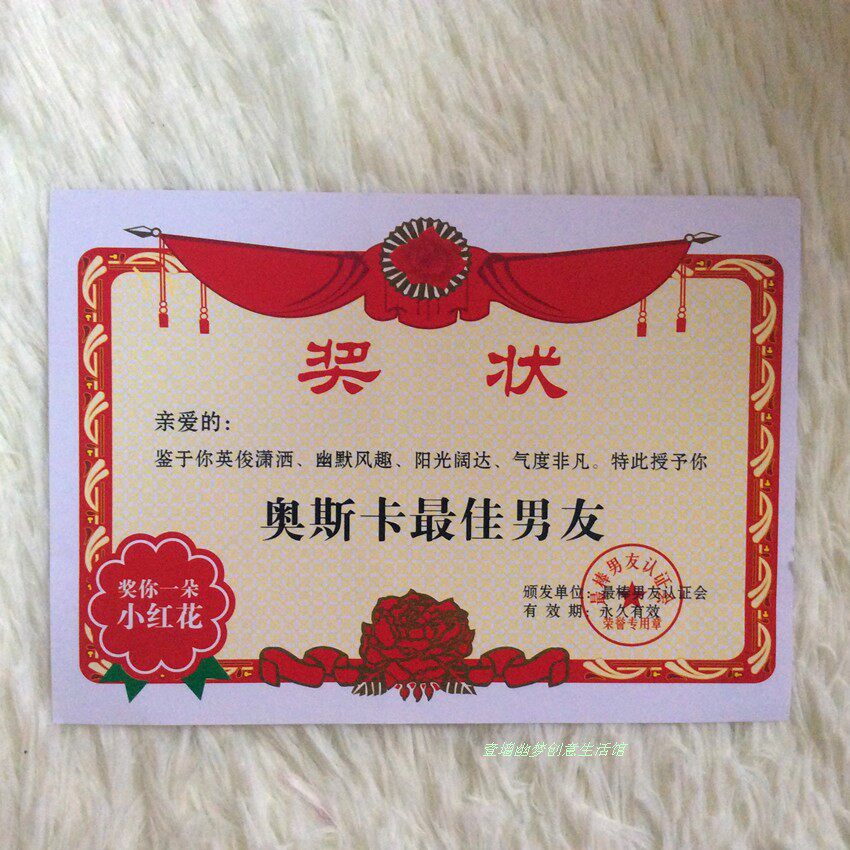 奥斯卡最佳男友奖 趣味搞笑奖状 创意礼品 整蛊玩具送老公朋友