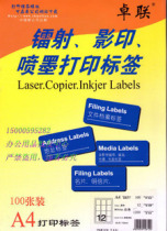 Inkjet Laser Zhulian A4 Computer Print Tags ZL2812C 63 5 * 72mm 100 Page box