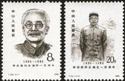 J124 The 100th Anniversary of the Birth of Comrade Lin Boqu