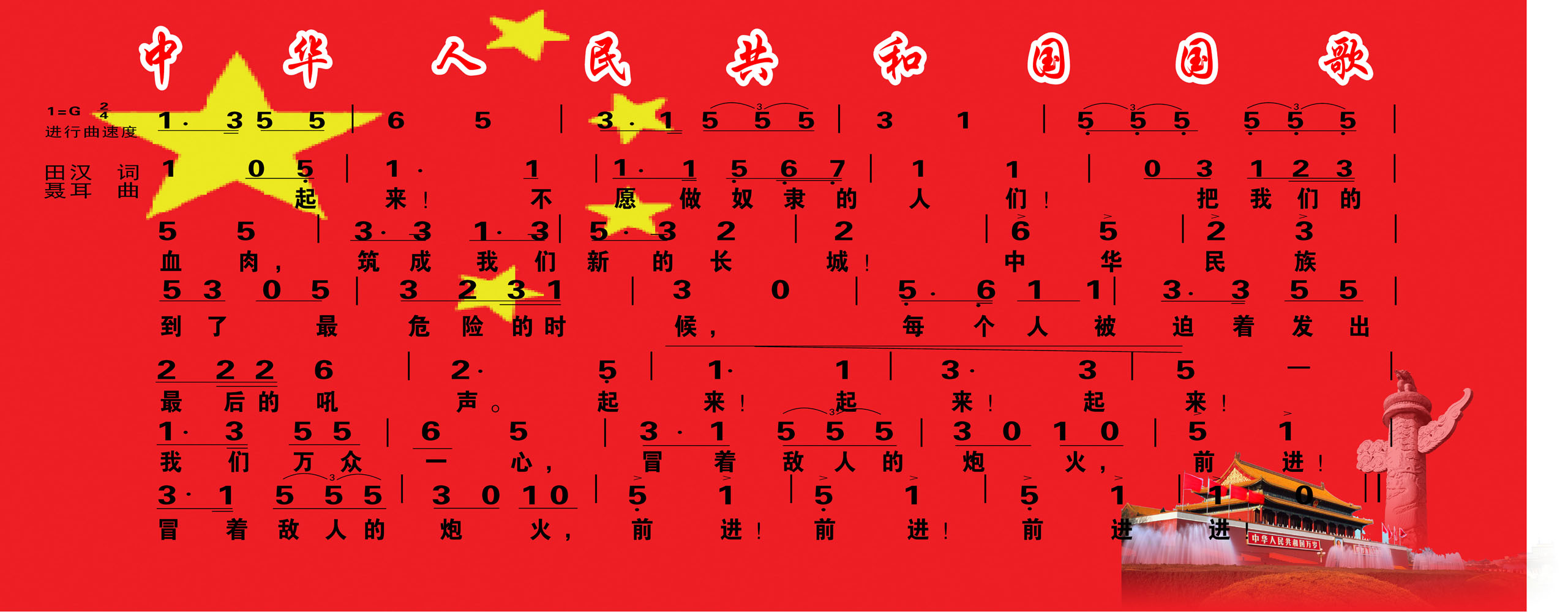 658海报印制展板素材376学校中华人民共和国国歌