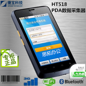 捷宝PDA HT518安卓手持终端 数据采集器 移动