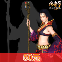 Legend Ⅲ 50 yuan seller charge