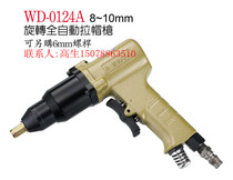 Steady Tine Pneumatic Lahat Gun WD-0124A Fully Automatic Swivel Lahat Gun Specs 6MM-10MM