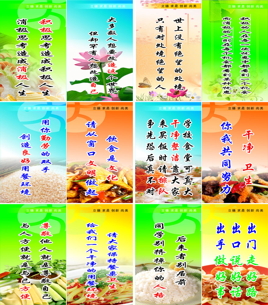 658海报印制展板素材458学校食堂卫生礼仪就餐排队标语