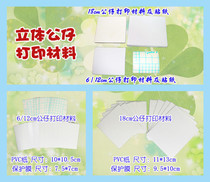 Three-dimensional human face doll consumables human face doll portrait face PVC photo paper printing paper protective film