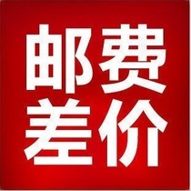 Additional postage difference quantity 1 piece=1 yuan