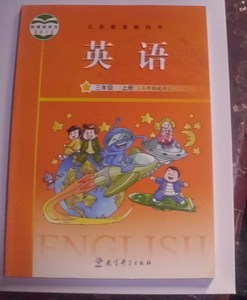 2015教科版广州小学3三年级上册英语书课本教