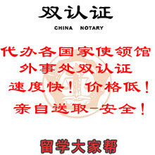代办代跑腿-公证处、各国使馆、外交部\/外事处