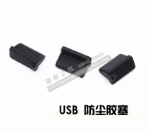 New product USB connector Dust-proof silicone rubber stopper black