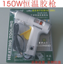 Adjustable constant temperature hot melt glue gun 150W to send 10 rubber strips