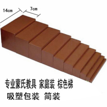 Montessori family clothing childrens teaching aids Montessori teaching aids Brown ladder professional early education aids