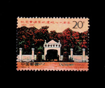 Chroniche stamps 258 1994-6 Huangpu Military Academy brand new