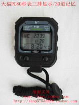 Tianfu PC 80 stopwatch timing stopwatch 3 rows display 30 memories