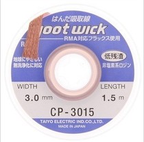 Japan Gute tin suction tape CP-3015 copper wire tin absorption copper wire tin wire 3 0 removal of tin tape suction wire