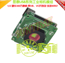 Direct Direct Taiwan Xiantai 300 Pixel Industrial Camera Support WIN7 provides SDK development package DEMO