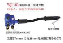 Wing gas shovel paint machine WJI-160 three-head shovel paint machine high speed shovel paint machine Road shovel paint