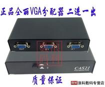 仝Li VGA2 into 1 out switch VGA sharer CAS21 two hosts share one monitor