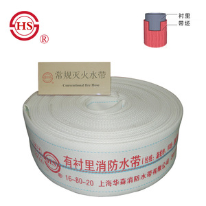 华森水带 抗高压耐磨 消防水带 16型80水带20