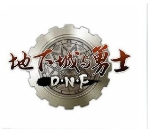 dnf代练1-85等级代练 账号dnf体验服客户端安装