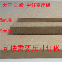 Model material hand-assembled E1 grade density board fiber 9mm thick 20*20cm can be customized on demand processing