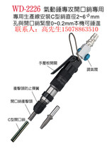 Taiwan Wenting pneumatic pin machine specializes in open pin WD-2226 small pin machine Hammer pin machine